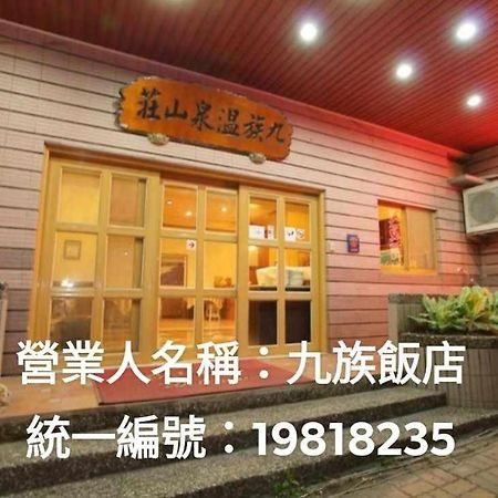 九族飯店 臺東縣旅館004號 Hotell Wenquan Exteriör bild